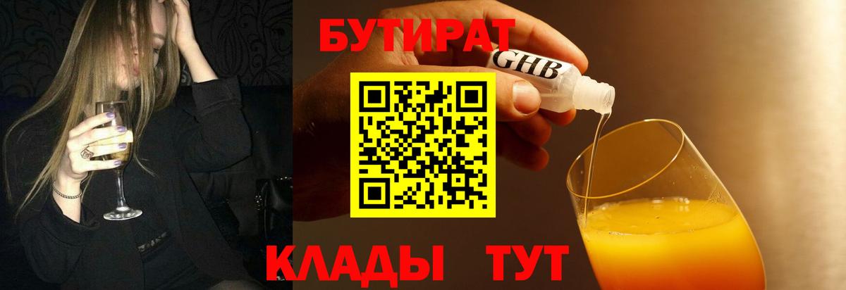 Бутират GHB Нижнеудинск