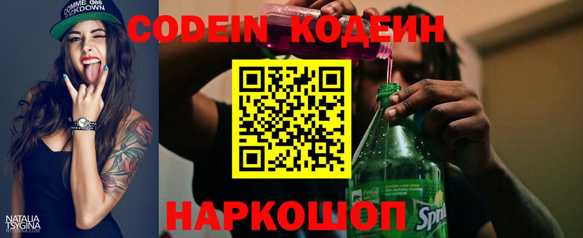 Нижнеудинск  Codein Purple Drank  Вход с VPN 